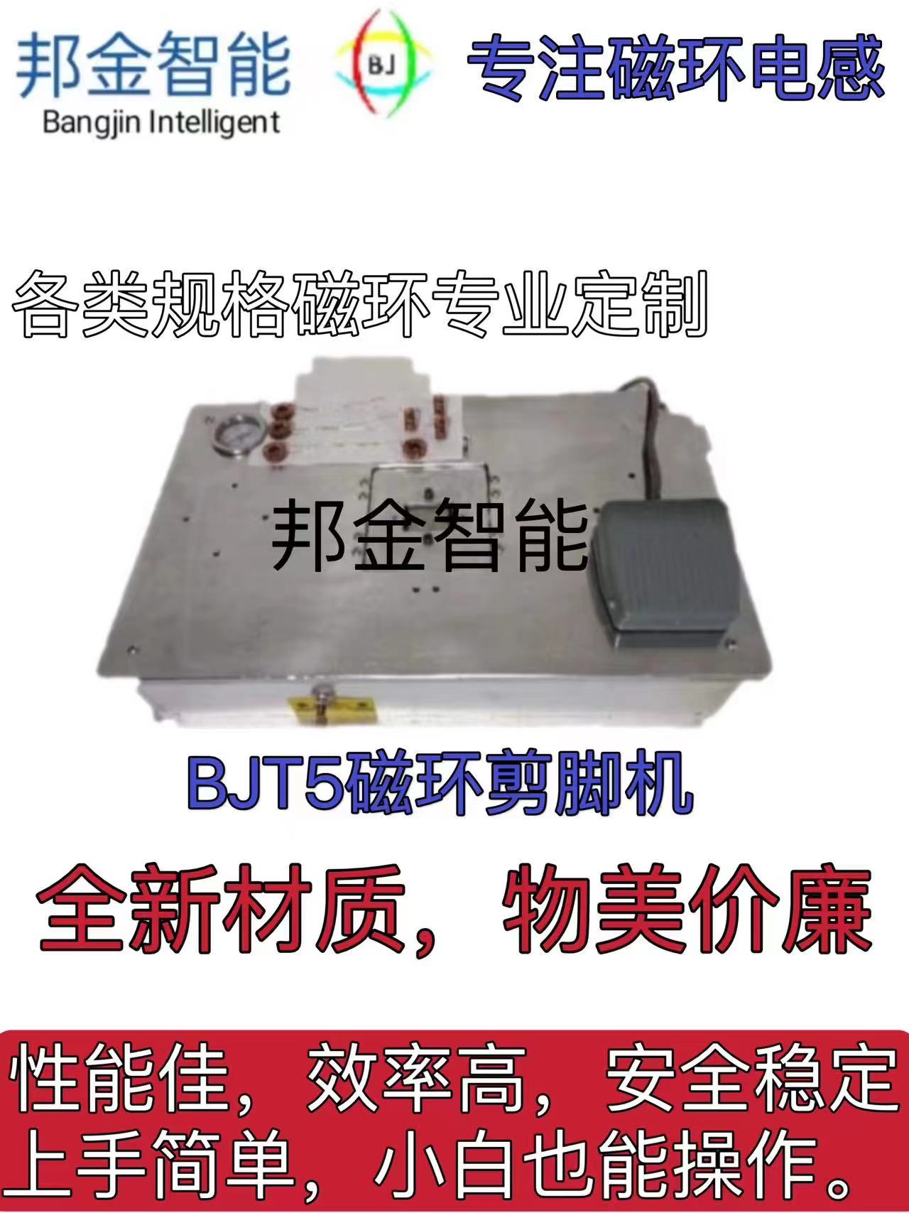 BJT5磁环剪脚机